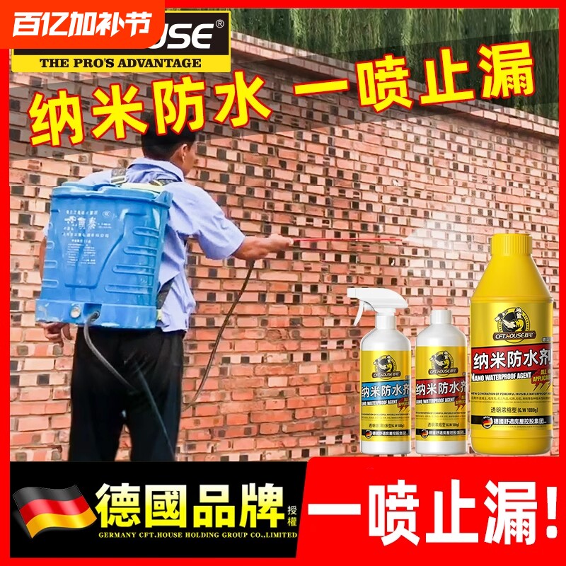 纳米防水补漏喷雾透明渗透型原液屋顶外墙墙面喷剂胶材料防漏涂料