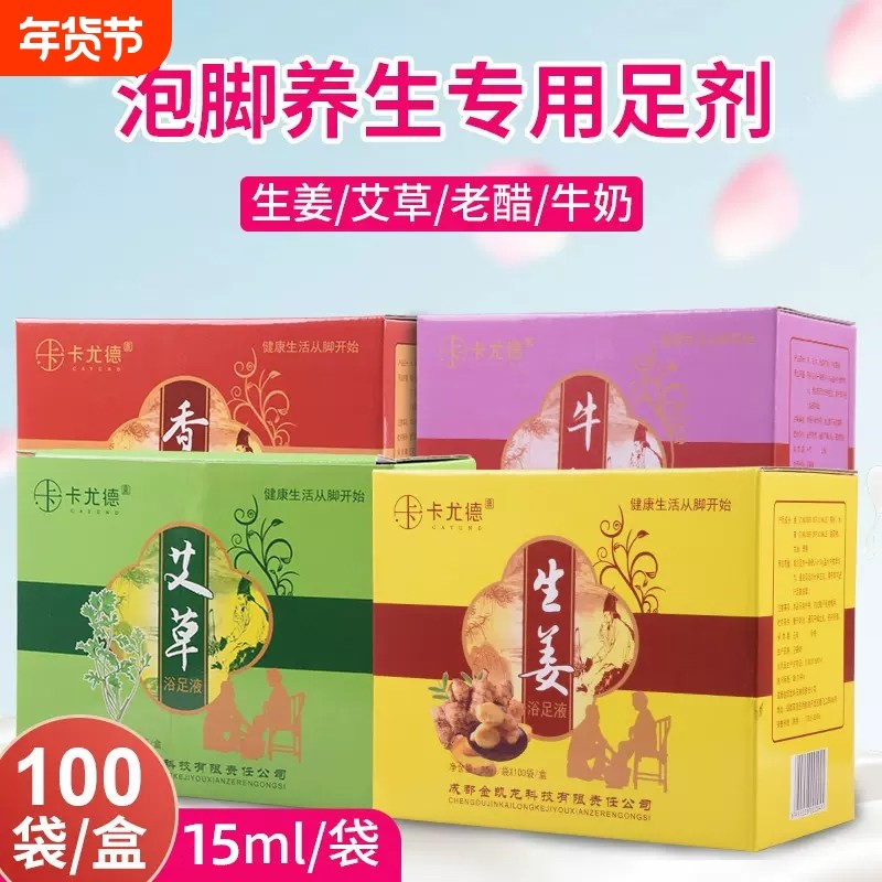 艾草泡脚液足浴泡脚包老醋玫瑰牛奶发热生姜沐足剂店铺同款100袋,保健用品,艾灸/艾草/艾条/艾制品,淘宝优惠券,粉丝福利购,淘宝优惠卷