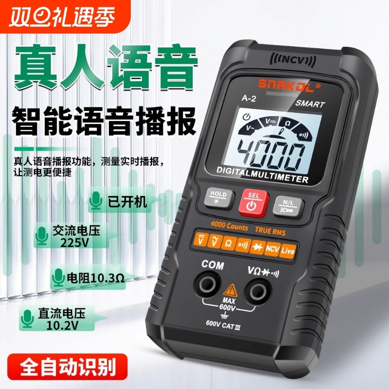 A2语音播报万用表数字高精度智能防烧多功能电工专用全自动万能表