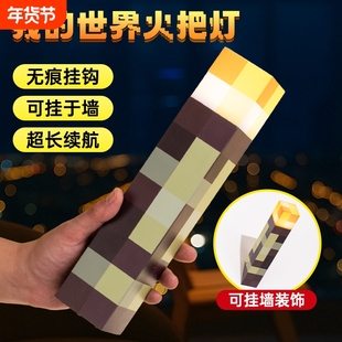 Minecraft周边玩具矿灯药水瓶火把灯小夜灯游戏场景氛围灯