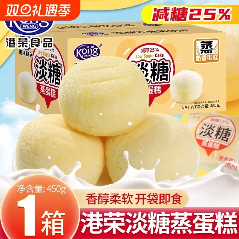 港荣蒸蛋糕淡糖小面包早餐整箱解馋孕妇营养食品老人吃的健康零食