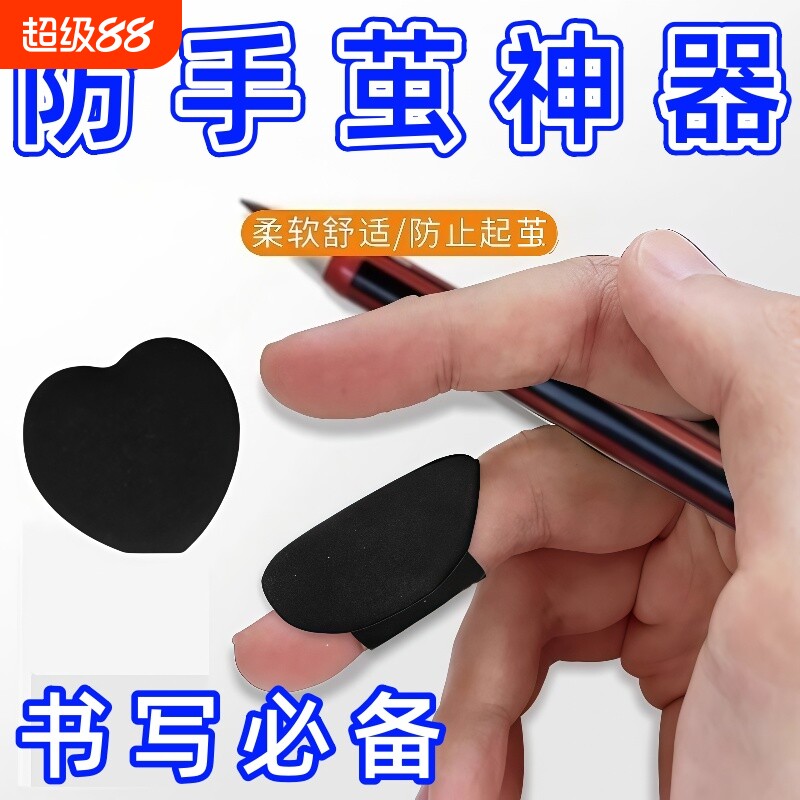 防手茧神器学生上班族防磨手粉扑图片