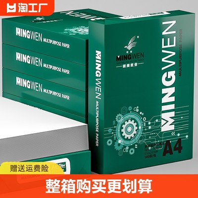 a4打印复印纸70g办公用品