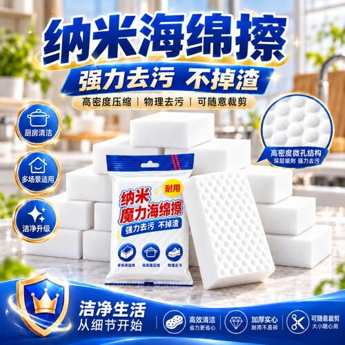 纳米海绵魔力擦加厚耐用强力去污