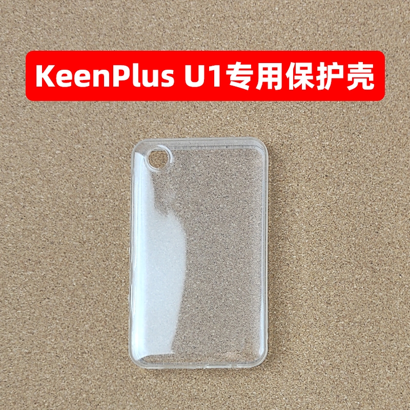 keenplus U1保护壳4英寸U1保护套专用保护壳【非本机产品请勿下单】