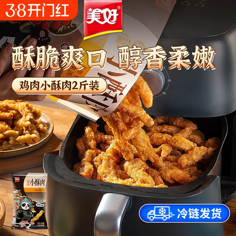 美好小酥肉半成品空气炸锅香酥鸡肉油炸小吃美食袋装2kg猪肉酥脆
