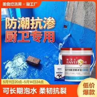 卫生间k11防水涂料阳台补漏胶厕所堵漏漆js厨卫漏水专用防漏材料