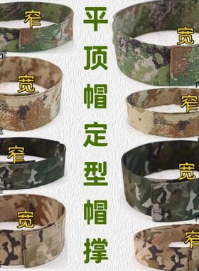 【班长推荐】帽撑训练不变形