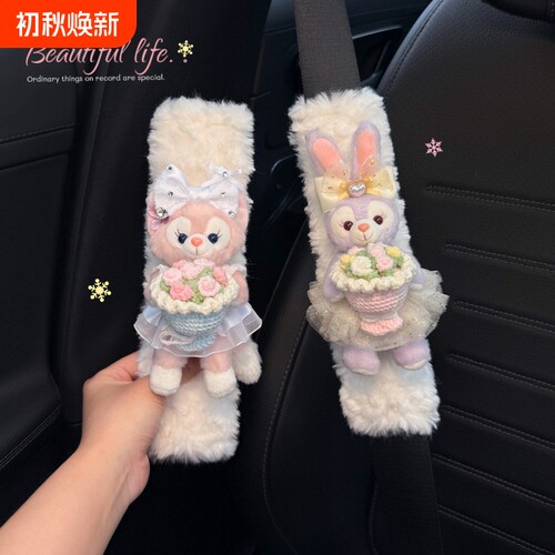汽车安全带护肩套可爱车载内女防磨衣服一对情侣玲娜贝儿星黛露