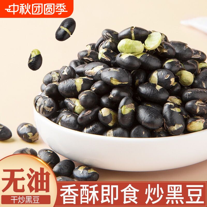 新疆黑豆即食熟零食小吃休闲食品袋装绿芯绿心盐焗香酥原味盐炒图片