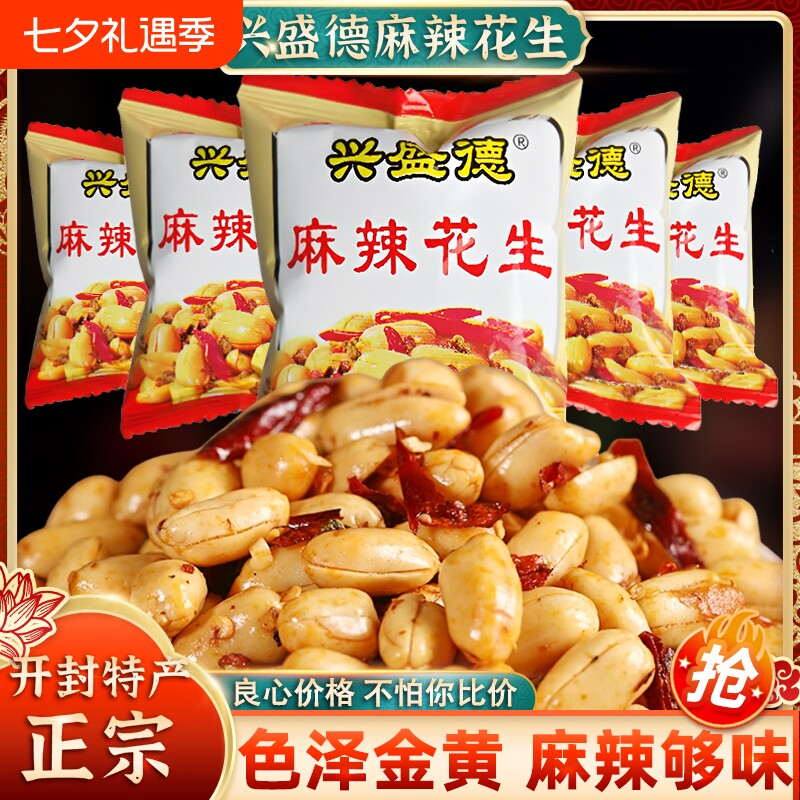 兴盛德河南开封特产麻辣花生米手抓包下酒菜五香花生豆小包装藤椒