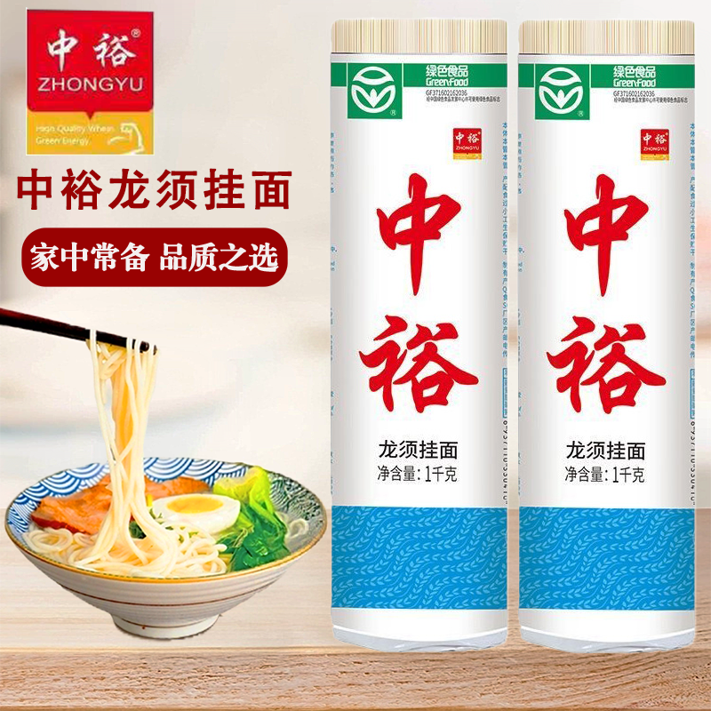 中裕1000g龙须挂面绿色食品健康美味家用商用面速食批发中裕宿舍