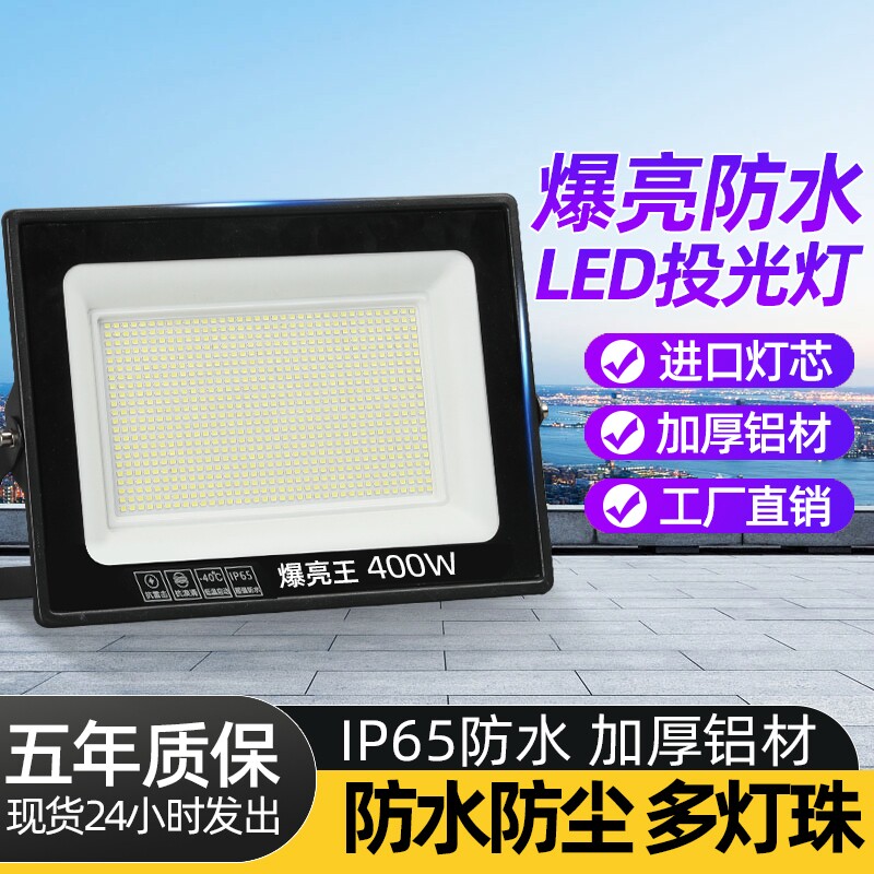 工地led投光灯射灯室外防水超亮买一送探照灯户外照明灯厂房灯具