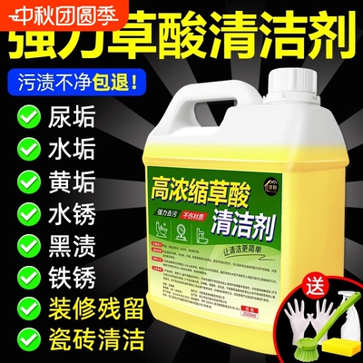 草酸清洁剂瓷砖厕所强力除垢剂卫生间去污去黄高浓度清洗剂旗舰店