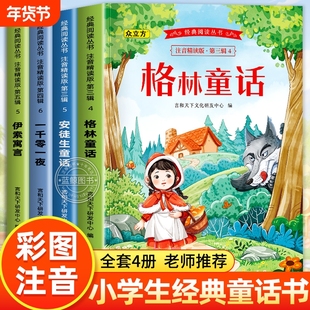 小学初中课外阅读书籍必读小说国内外名著大全昆虫记格林安徒生童话秘密花园有三个结尾的故事绿野仙踪海底两万里柳林风声绿野仙踪