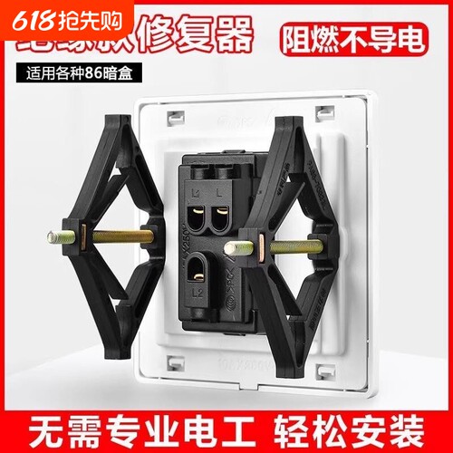 86型通用暗盒修复器接线盒插座底盒固定器开关盒修复神器