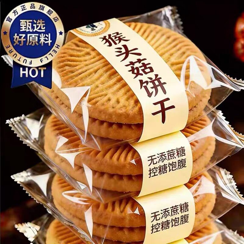 猴头菇饼干无糖精养胃糖尿人孕妇专用营养早餐零食品猴菇健康充饥