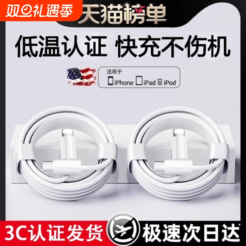 【45W快充】适用苹果14promax充电线器iPhone13数据线12plus手机usb闪15原16装8正17品ipad套装2米加长pd颖赢