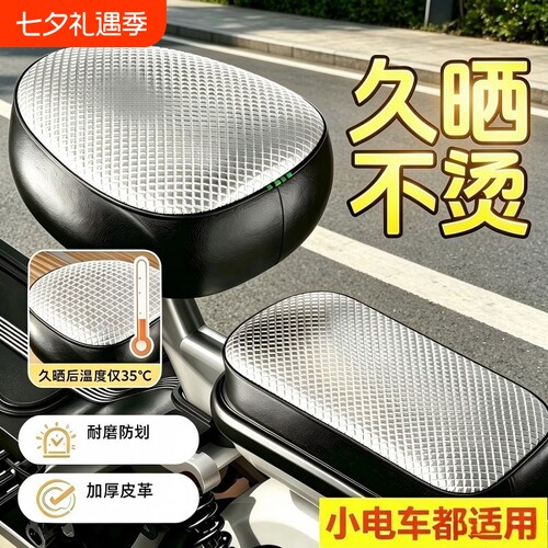 电动自行车坐垫套防水防晒