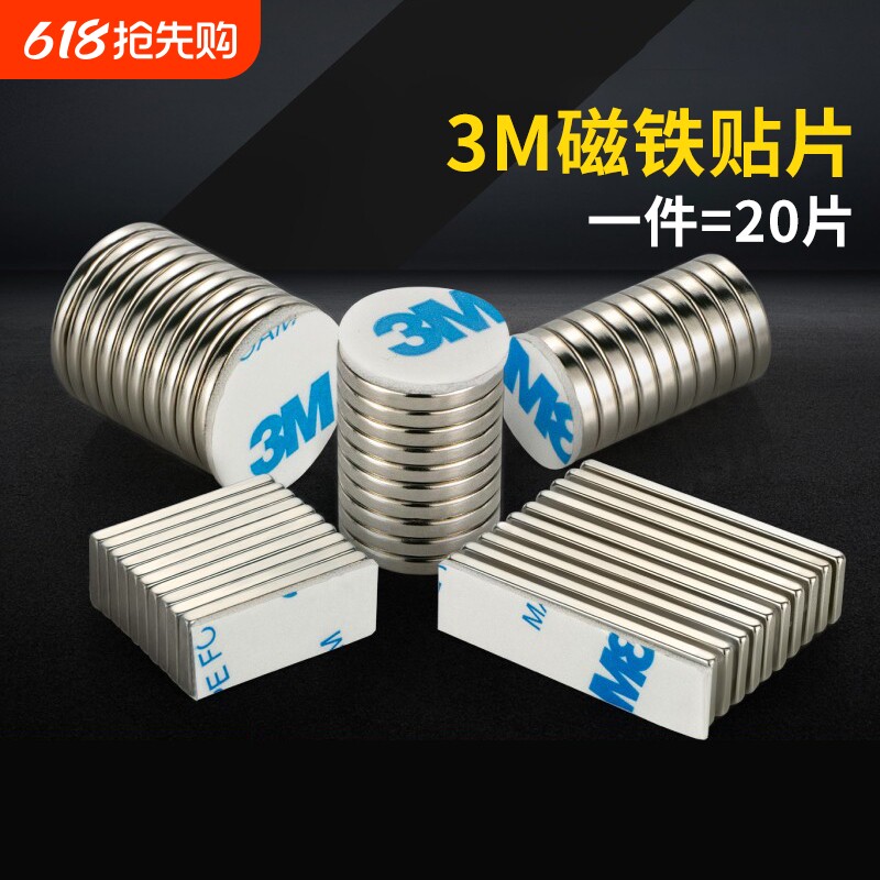 3m背胶强力磁铁贴片高强圆形长方形条型磁力贴双面胶小磁石吸铁石