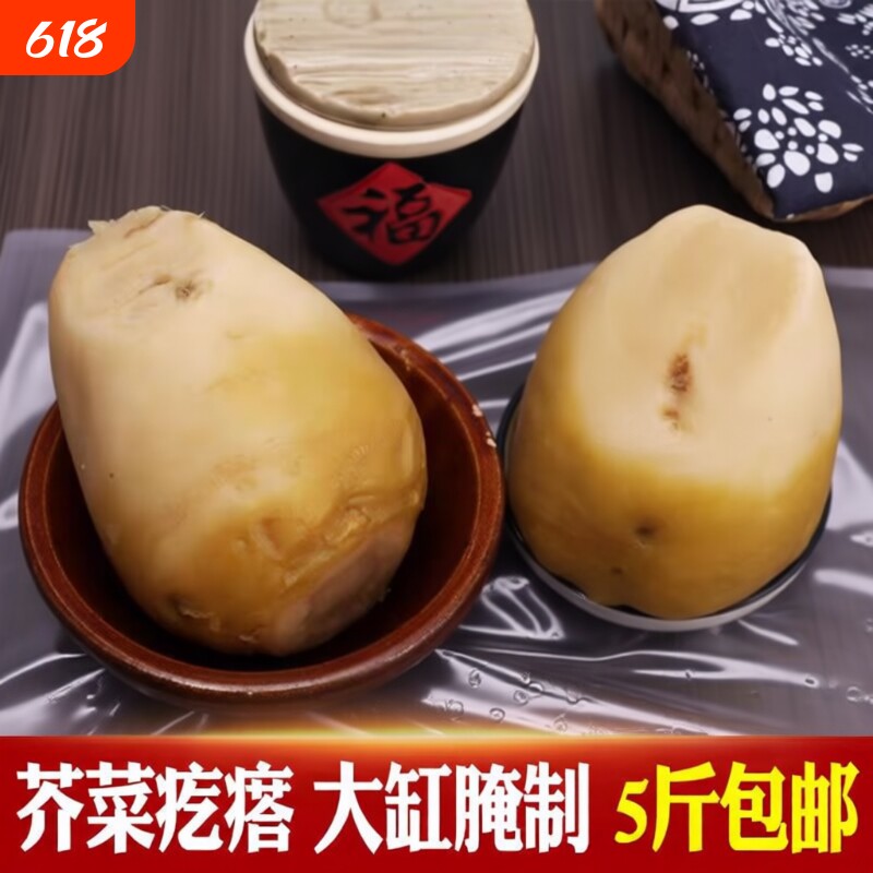 东北芥菜疙瘩咸菜3斤农家自制疙瘩大缸腌制下饭菜旮瘩大头菜新鲜