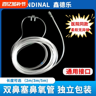 医用氧气管一次性使用鼻氧管吸氧管制氧机家用双鼻吸输氧软管加长