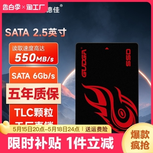 固德佳GS 电脑笔记本SSD TLC 2.5英寸SATA3接口固态硬盘256G台式