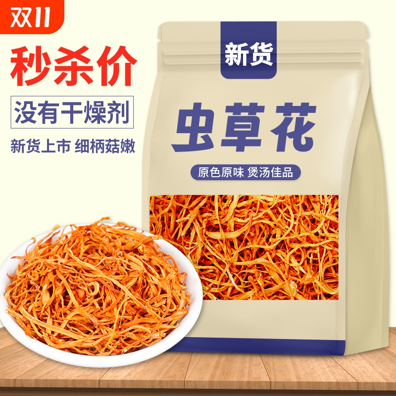 虫草花煲汤干货散袋装新鲜汤料包旗舰店正宗特产级虫草花菌汤包