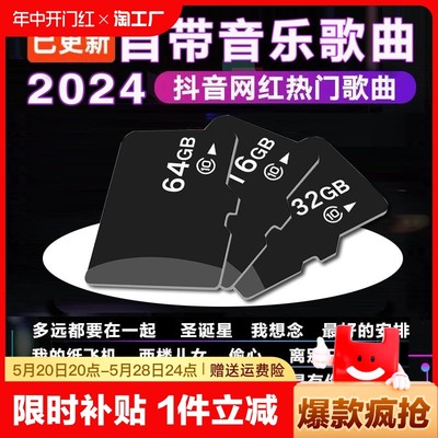 自带mp3音乐歌曲16g/32g/64g无损tf内存卡抖音流行2024djSD卡影视