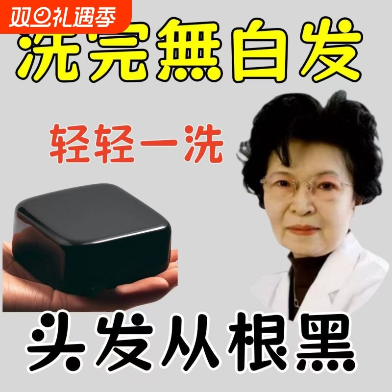 新疆乌斯曼草洗发皂手工皂乌发养发中药植物精华皂黑发白转黑染发