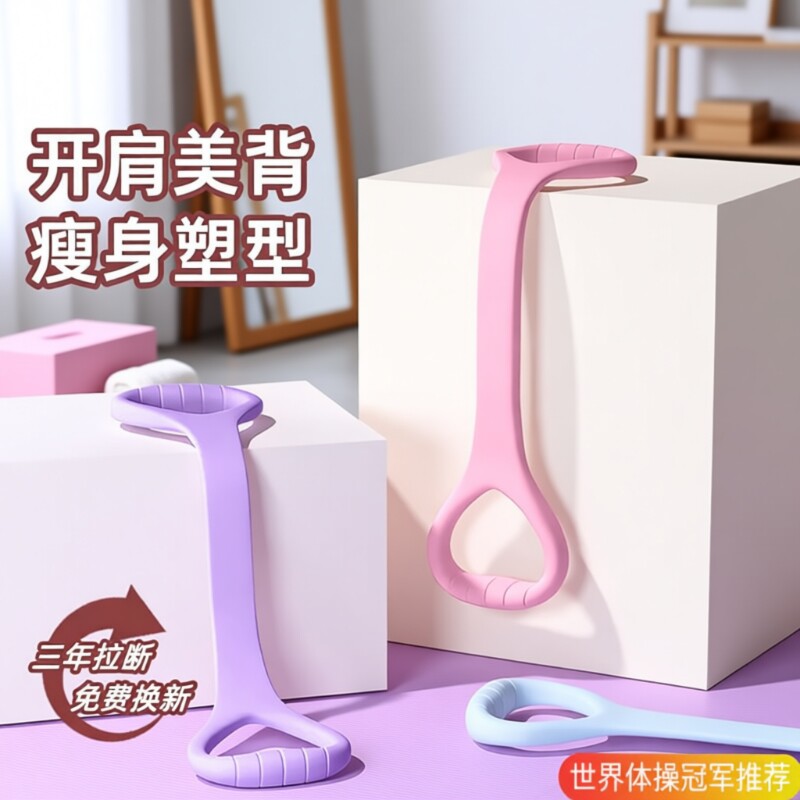 8字拉力器健身训练女开练美背拉背神器拉伸弹力带家用瑜伽八字绳