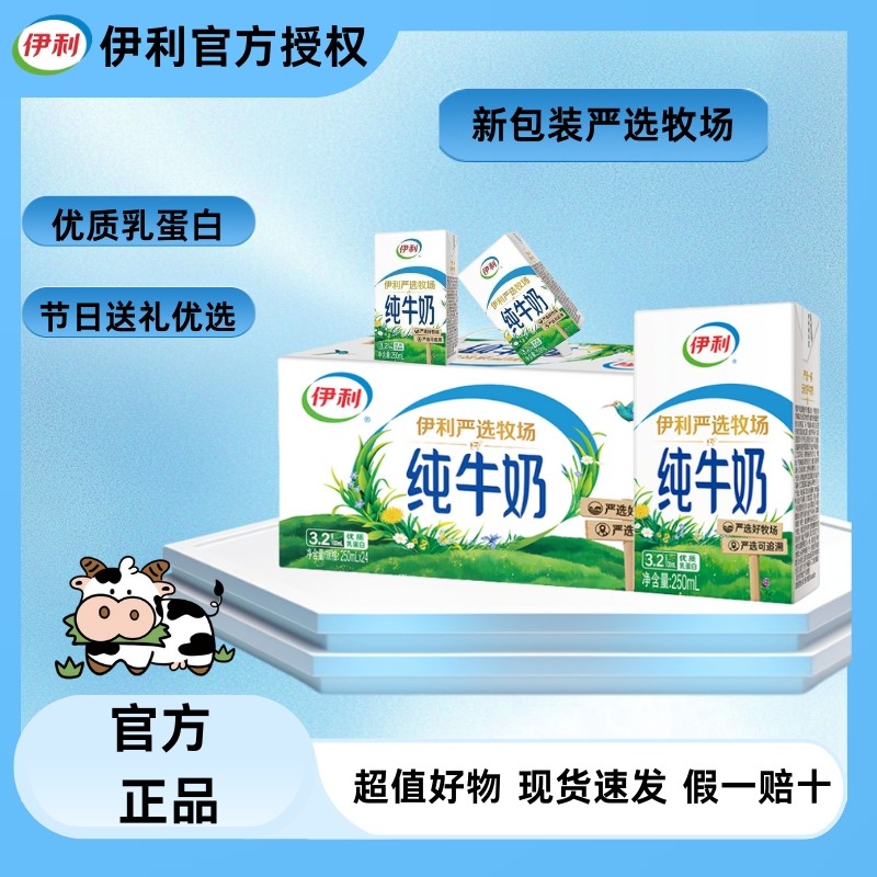 伊利纯牛奶严选牧场早餐伴侣