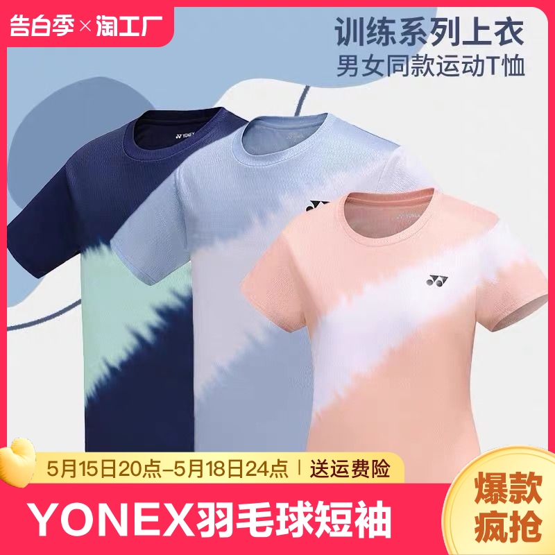 2024粉色yy羽毛球服短袖男女速干运动乒乓球衣YONEX大赛队服定制