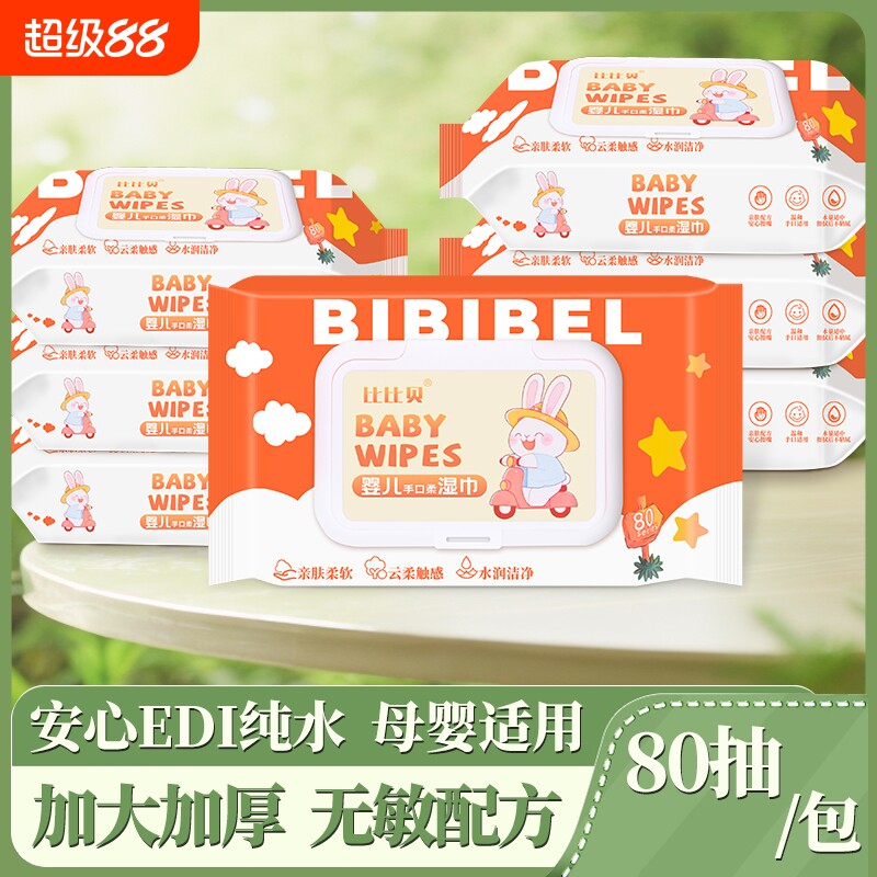 袋装婴儿湿巾手口屁大包带盖温和不刺激新生宝宝儿童普通婴童湿巾