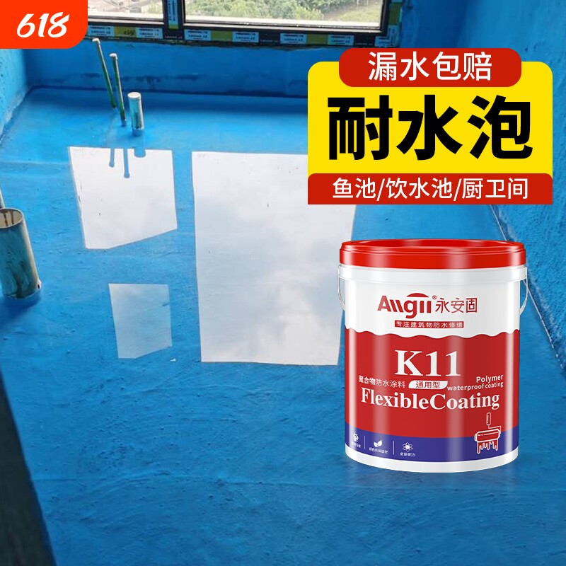 卫生间防水涂料漆k11鱼池防漏胶js厨卫水池泳池专用防水补漏材料