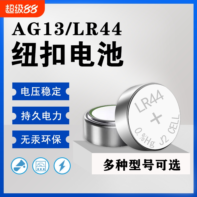 lr44纽扣电池LR41/AG3钮扣式AG13 L1154 A76 357a SR44电子手表玩具遥控器游标卡尺碱性小电池圆形1.5V大容量