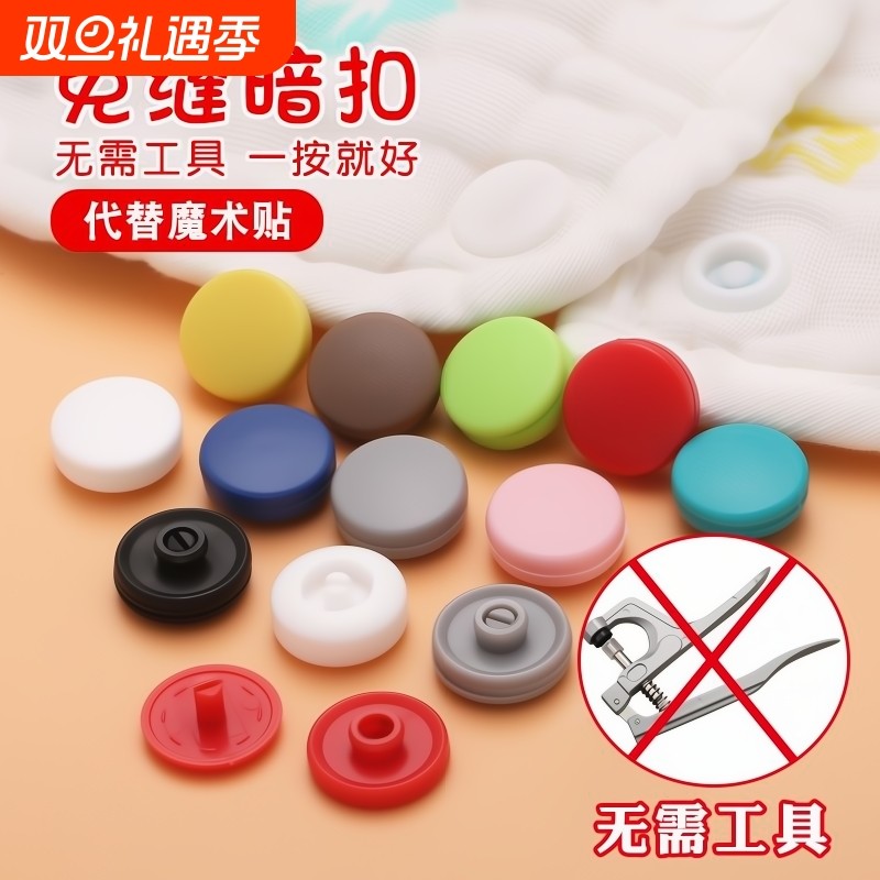 鞋子按扣免缝无需工具宝宝衣服四合扣暗扣隐形纽扣婴儿摁扣子上的