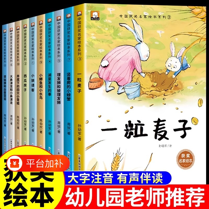 中国获奖名家幼儿园儿童绘本阅读3–6岁3一6幼儿经典童话4一6岁适合小班中班大班的书籍读物老师推荐一粒麦子故事科普