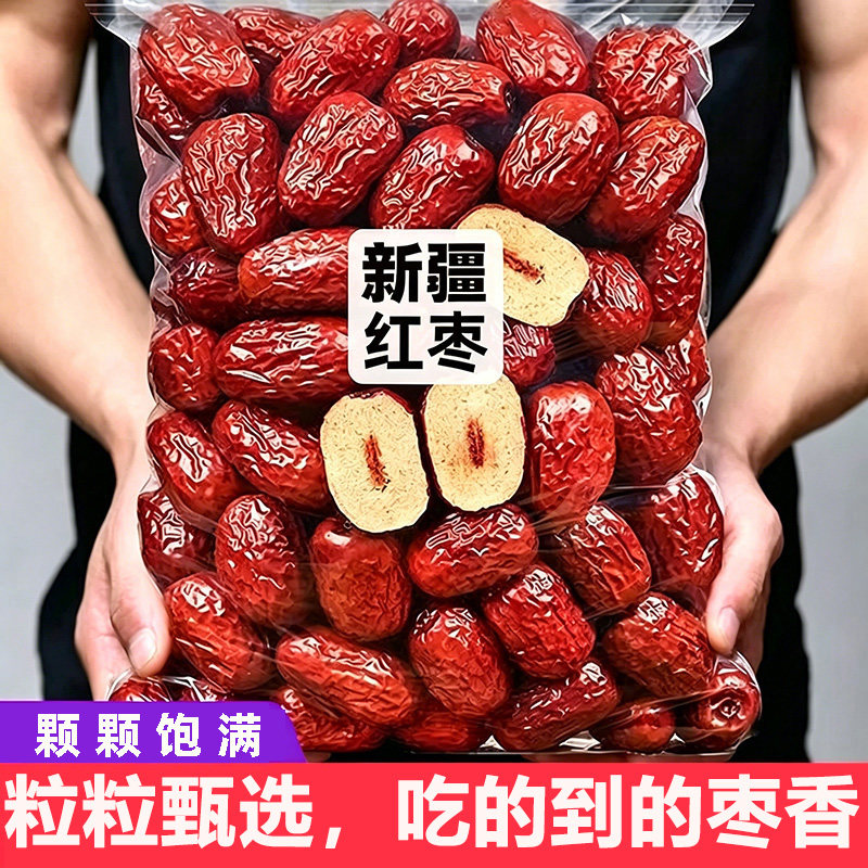 红枣和田大枣新疆特级特产骏枣大红枣零食坚果枣果干泡茶煮粥好吃