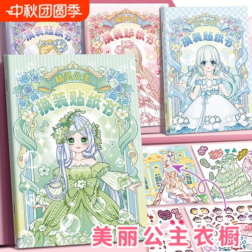 换装贴纸益智玩具|超8000次加购