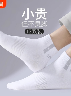 诸暨白色袜子男款短袜春夏季青少年运动防臭吸汗中筒袜男士商务袜