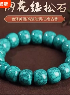 天然湖北绿松石原矿手链