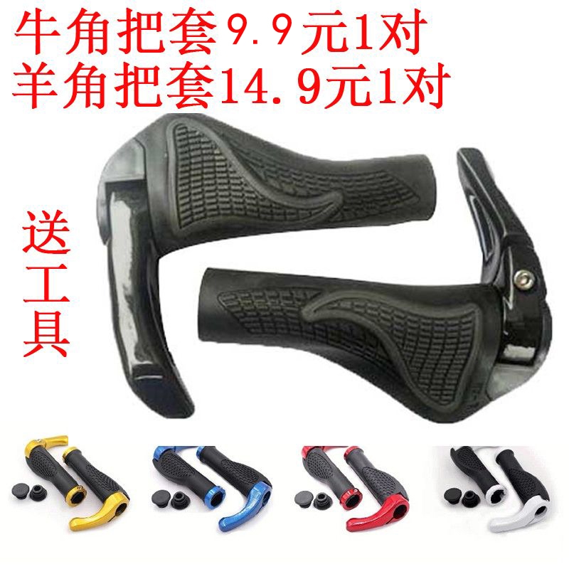山地车牛角把套自行车羊角把套铝合金副把单车把套加大肉球舒适把