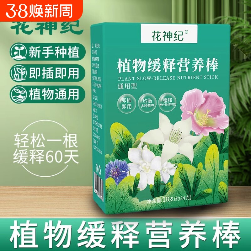 植物营养棒缓释盆栽花卉家用懒人养花通用型营养液片绿植土壤