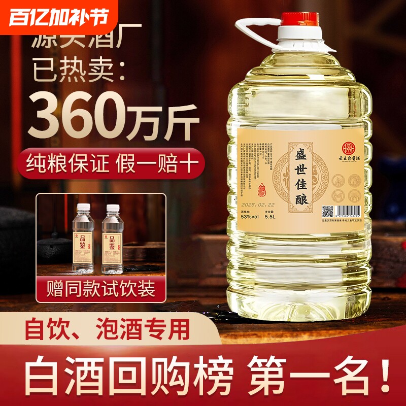 贵州纯粮食高度白酒53度10斤桶装高粱原浆老窖泡酒专用自酿散装酒