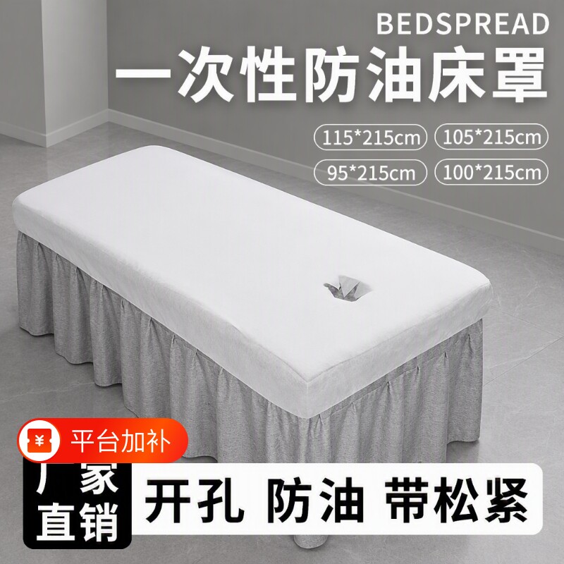 按摩床一次性床单美容院床罩无纺布透气加厚防水防油带洞专用防尘