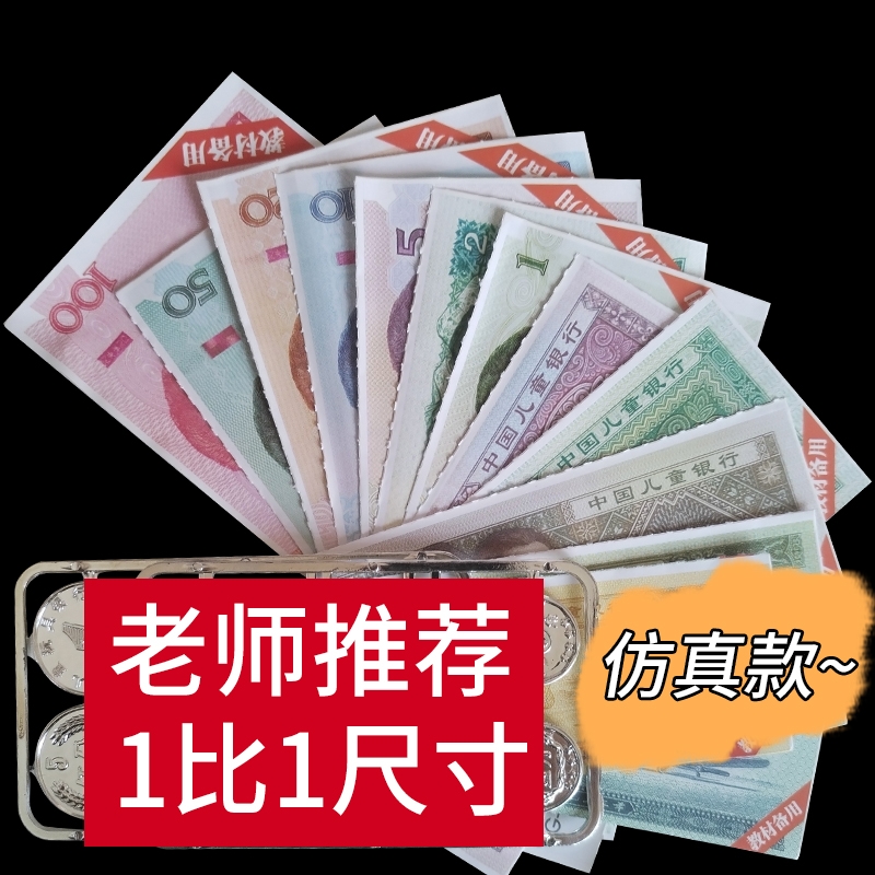 人民币学具学习钱币认识教具二年级一年级上册下册数学小学生教学用纸币票样元角分道具儿童玩具钞票仿真学习用具教材同步通用版12