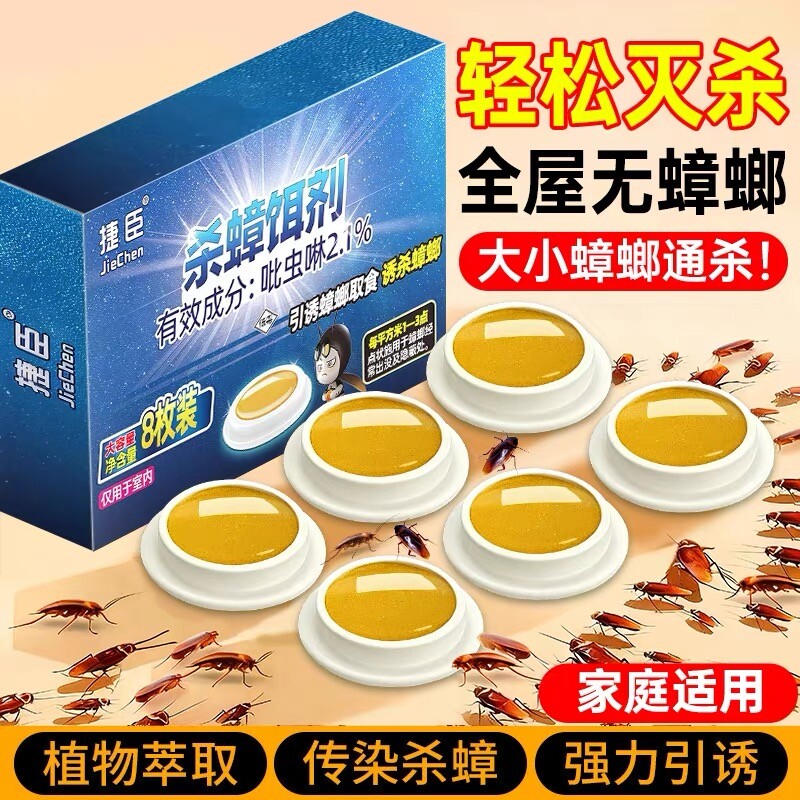 灭蟑螂药家用无毒全窝端正品贴墙强效第一名虫卵双杀胶饵厨房室内