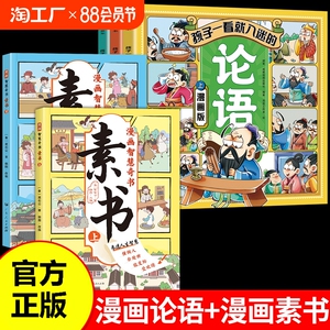 孩子一看就入迷的论语 7-14岁儿童文学读物 论语小学生版国学经典