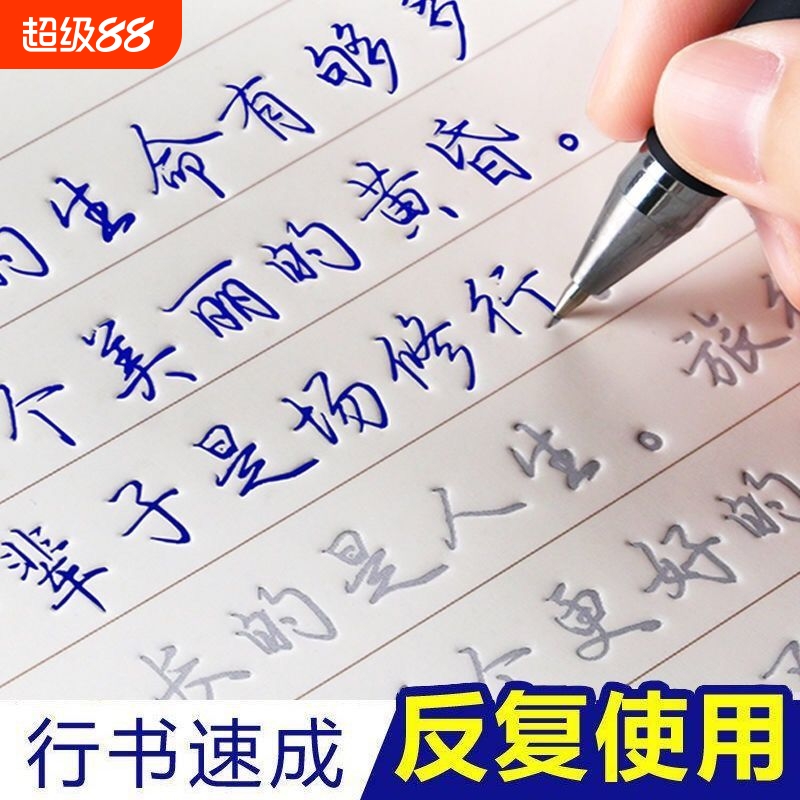 名家散文行楷反复使用